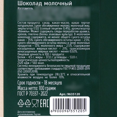 Milk chocolate "Light academic year", 100 g.-2