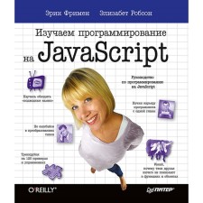 We study the programming on JavaScript. Freeman E.