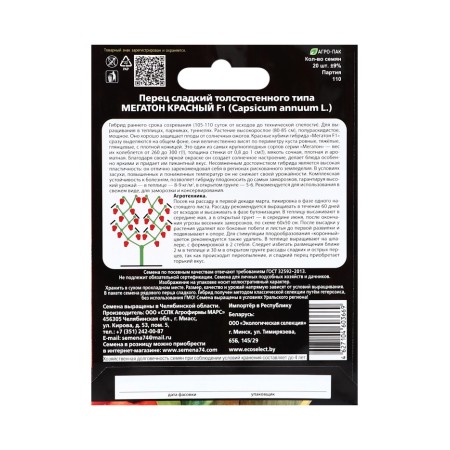Sweet pepper "MEGATON RED" F1, set 5 pcs-1