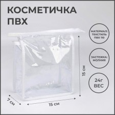 Cosmetic bag with lightning, white/transparent color