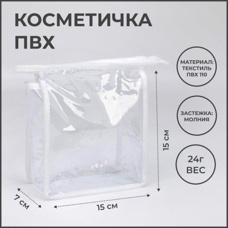Cosmetic bag with lightning, white/transparent color