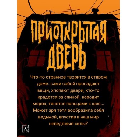 Ajar door. Mastryukova T.-1