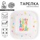 Disposable square plate "Happy birthday", white, 16.5x16.5 cm