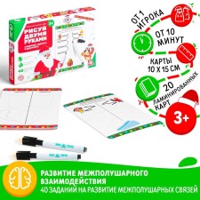 New Year's set write-stand “New Year: draw with two hands. Snowflakes, animals and Santa Claus ”, 20 cards, 3+
