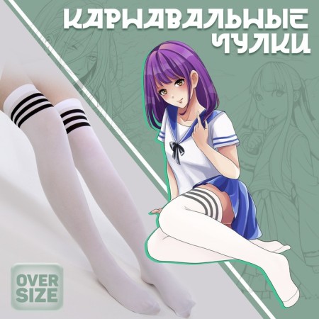 Carnival accessory stockings, white color with stripes, anime