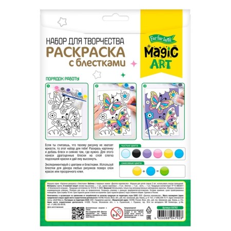 Set for creativity. Coloring with sparkles "Butterflies"-7
