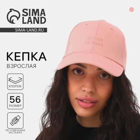 Women's cap no risk, pink color, rr 56