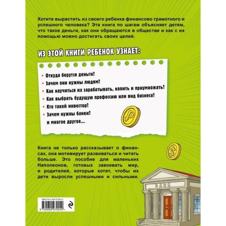 Money and business for children. Vasin D.V.-2
