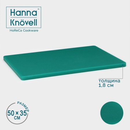 Professional cutting board Hanna Knövell, 50 × 35 × 1.8 cm, green color