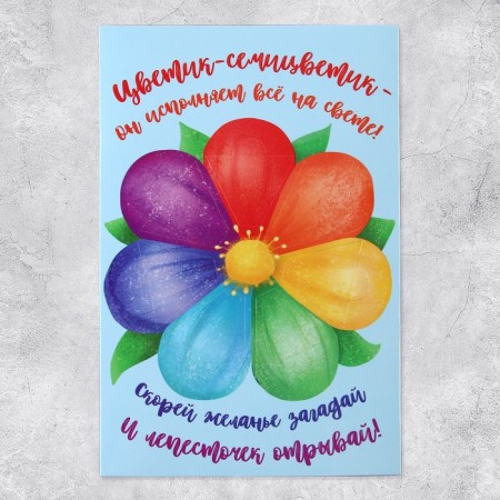 Congratulatory card "Flower-seven-color", 13 x 19.5 cm-1