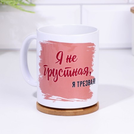 Sublimation mug "I'm not sad", 320 ml, with application-1