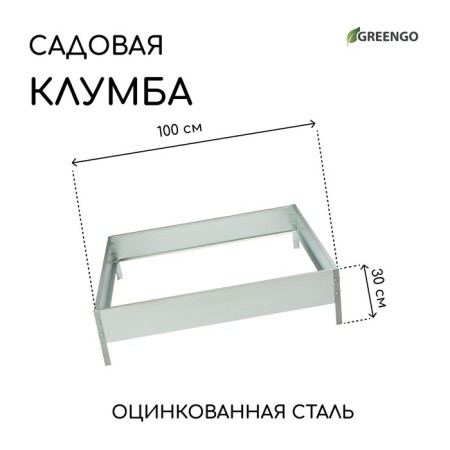 The flowerbed is galvanized, 100 × 100 × 15 cm, "Quadro", Greengo