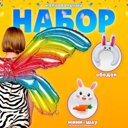 Set of foil balls "Carnival set. Bunny ", 3 pcs.