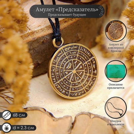 Amulet "predictor" the key to the foresee of the future, length 68cm