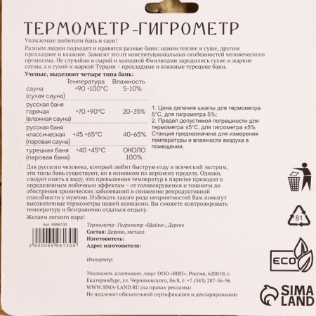 Thermometer-gigrometer "gang", tree-9