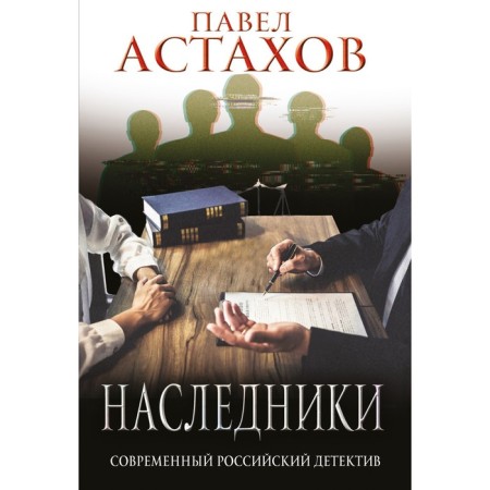 Heirs. Astakhov P.A.