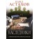 Heirs. Astakhov P.A.