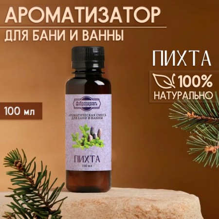 Fragrance for the bath and bath "Fir", natural, 100 ml, "Dobroparov"