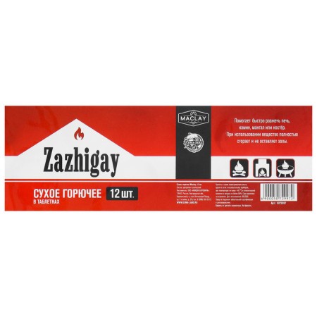 Сухое горючее Maclay «Зажигай», 12 шт.-2