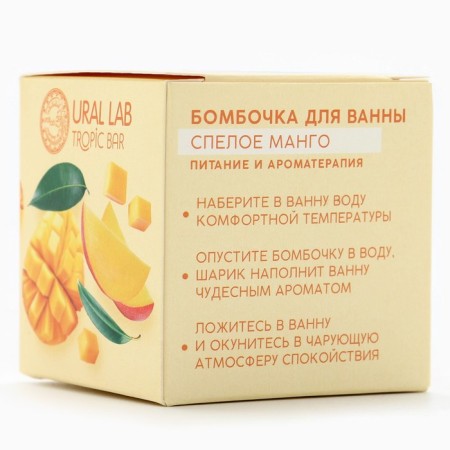 Бомбочка для ванны, 130 г, аромат спелого манго, TROPIC BAR by URAL LAB-5