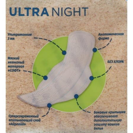 Hygienic ultra -thin gaskets of Milan, Ultra Night Organic, 10 pcs.-2