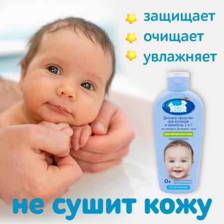 Bathing and shampoo 2 in 1 "Our mother", for sensitive skin, 250 ml-2