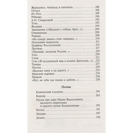 Poems and poems. Lermontov M. Yu.-4