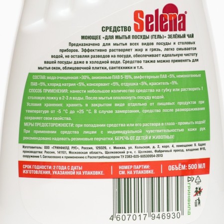 Selena green tea dishes, 500 ml-1