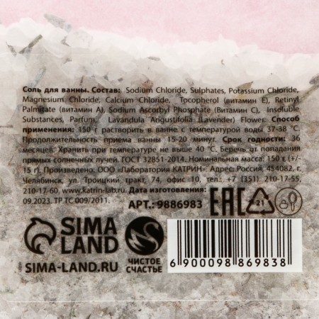Love Love Laved Bath Salt, 150 g, pure happiness-4