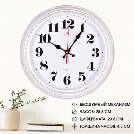 Watching, interior, d-28.5 cm, silent, white body with silver-2