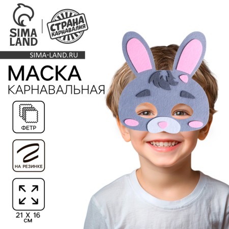 Carnival mask "Bunny", felt