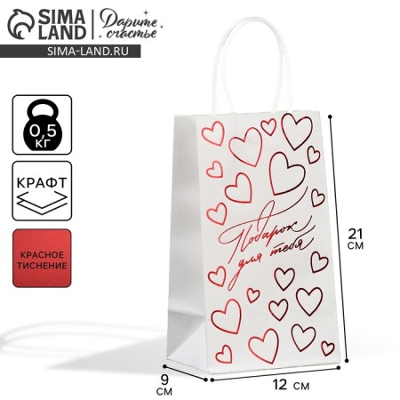Gift Crafts, Packaging, “Gift for You”, 12 x 21 x 9 cm