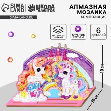 Алмазная мозаика для детей с частичным заполнением на фигурках «Сказочные Единорожки»