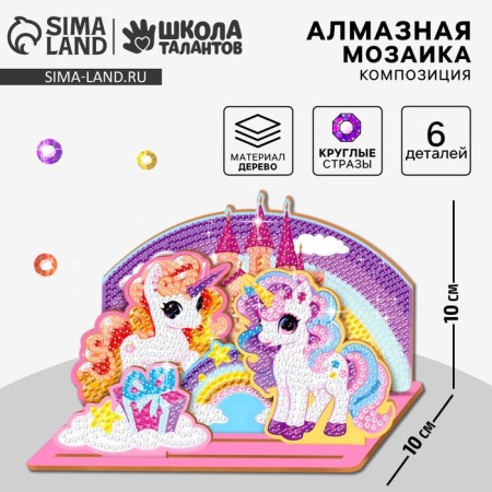 Diamond mosaic for children with partial filling on the figures "Fabulous Unicorn"