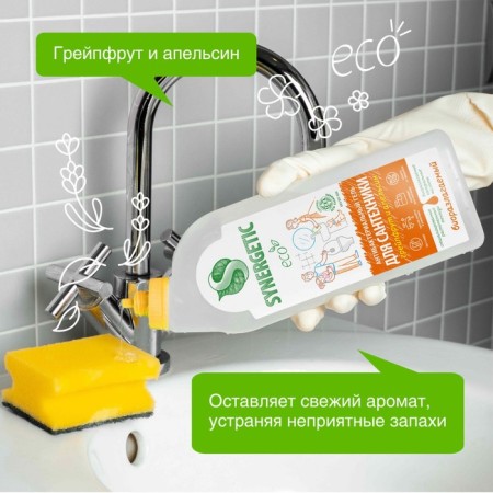 The tool for washing plumbing Synergetic grapefruit and orange 5 in 1, 0.7l-4
