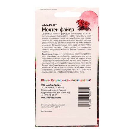 Flower seeds amaranth "Smother Fire", 0.25 g-1
