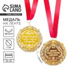 Wedding medal with laser engraving 