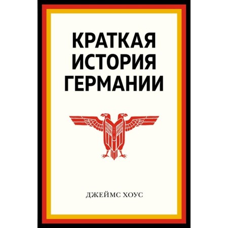 A brief history of Germany. Khous J.
