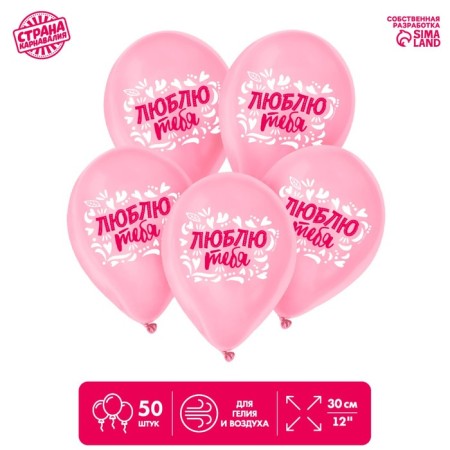 Latex balloon 12 “Recognition of love”, set of 50 pcs.