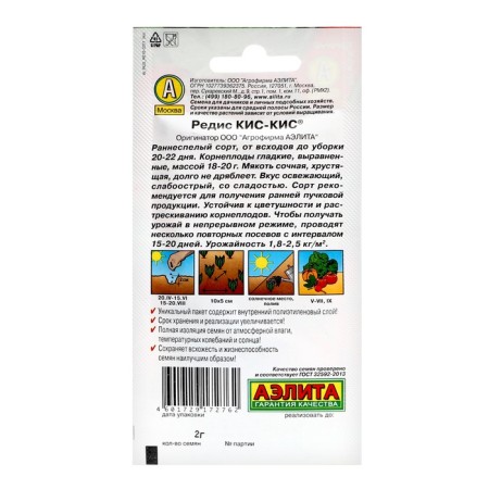 Seeds Radis "Kis-kis", c/n, 2 g-1