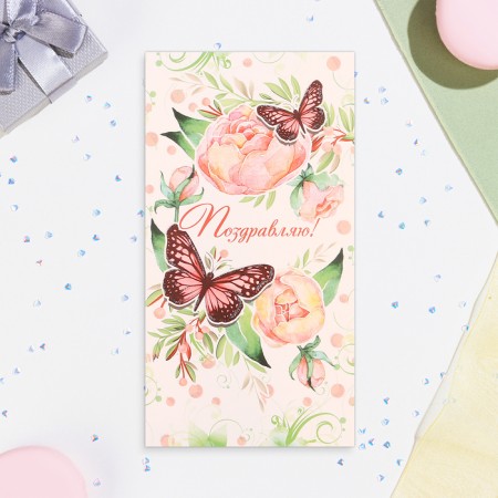 Money envelope "Congratulations!" butterflies, 18.5 x 8.5 cm-1