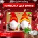 New Year's set of bombs for the bath "Dwarves", white, 2 pcs of 180 gr.
