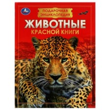 Animals of the Red Book