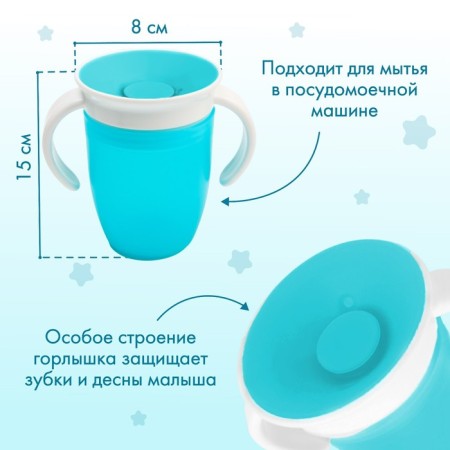 Drunker - children's training “360”, 240 ml., With handles, turquoise color-3