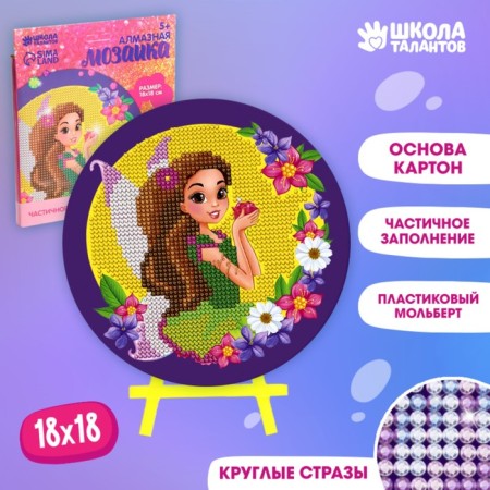 Diamond mosaic for children "Fairy", 18 cm