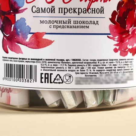 Chocolate in the bank “The most beautiful”, 250 g (45 pcs. X 5 g).-3