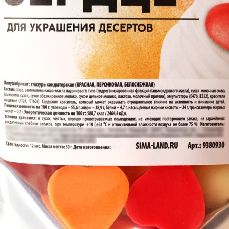 Decor "Heart is white, red, orange" for cupcakes and cakes, 50 g.-2