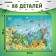 Training "Traveling in Russia", mini-encyclopedia and puzzle, 88 elements