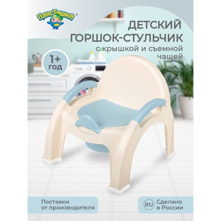 Pot - a chair with a lid, the color is light blue