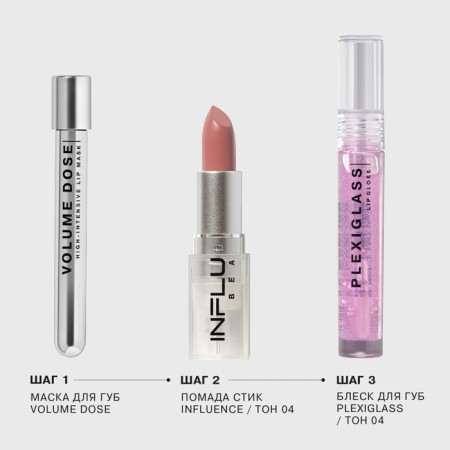 Lip gloss Influence Beauty Plexiglass, tone 04, 3.5 ml-6